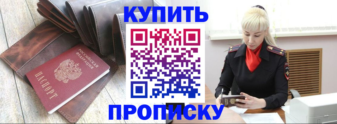 прописка штамп в Мончегорске