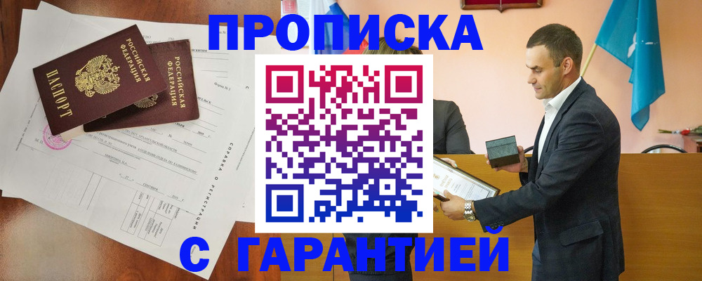 прописка ребенка в Мончегорске
