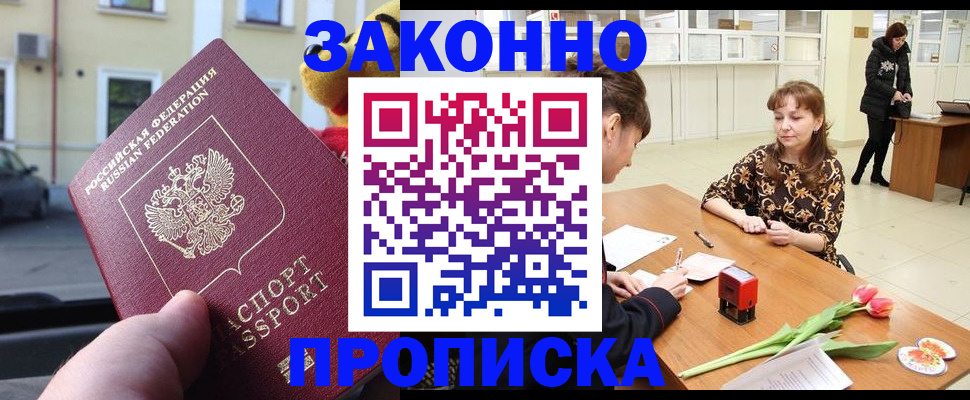 прописка штамп в Мончегорске